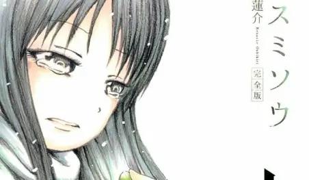 El manga de horror Misumisō tendrá una película live-action