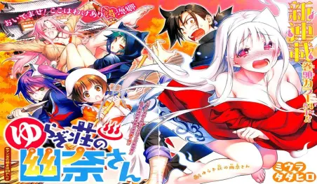 Las ilustraciones del manga Yuragi-sou no Yuuna-san desatan la polémica en Japón