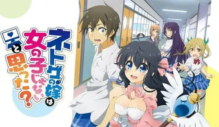 Netoge no Yome wa Onna no Ko Janai to Omotta?, realidad igual al juego...