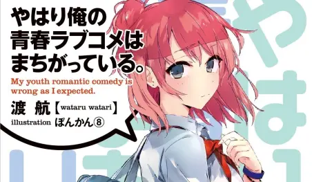 El duodécimo volumen de OreGairu se publicará en septiembre, la serie se dirige al final