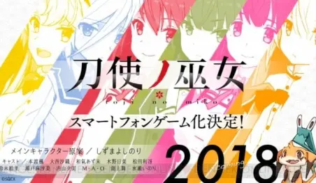 El proyecto de anime, Toji no Miko, anuncia manga y videojuego