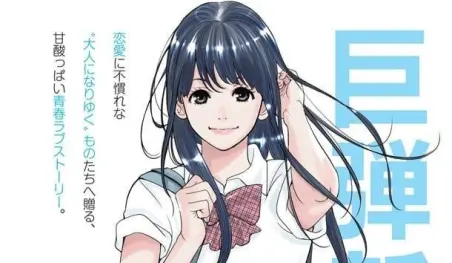 El manga "Boys Be... ~young adult~" se lanzará en septiembre