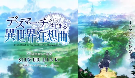 Death March kara Hajimaru Isekai Kyousoukyoku: Teaser visual