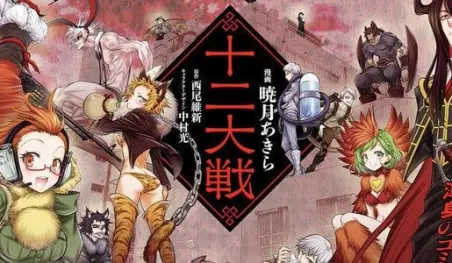 El grupo musical “Do as Infinity” realizará el ending del anime Jūni Taisen: Zodiac War