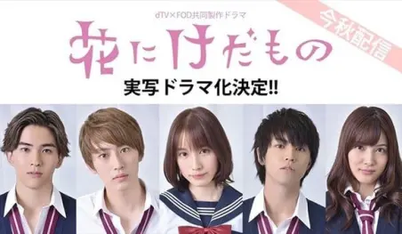 El manga “Hana ni Kedamono” tendrá un live-action