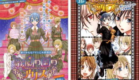 Kageki no Kuni no Alice, manga spinoff de Gakuen Alice termina este mes
