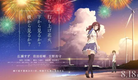 La película Uchiage Hanabi alcanza el 4to lugar en taquilla japonesa