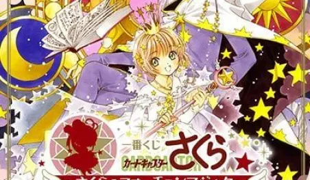 El manga de Sakura Cardcaptor vende 1.5 millones de copias