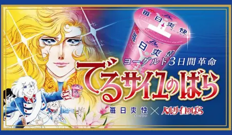 El manga “Berusaiyu no Bara” revoluciona a ¿la industria del yogur?