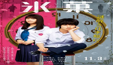 La película live-action de Hyouka ya tiene un anuncio para la televisión