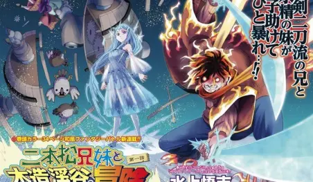 El manga Nihonmatsu Kyōdai to Mokuzō Keikoku no Bōken terminará en noviembre