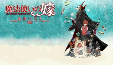 Reseña | Mahoutsukai no Yome - Capítulo 1