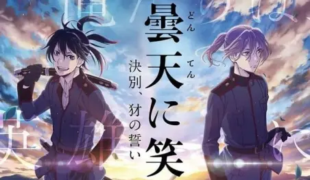 Revelan el primer tráiler de la primera película de Donten ni Warau Gaiden