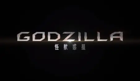 Se revela el tráiler completo de la primera película de Godzilla
