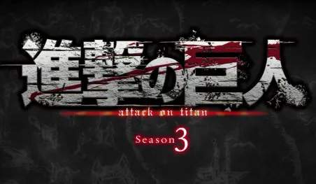 El estreno de la tercera temporada de Shingeki no Kyojin será el próximo julio