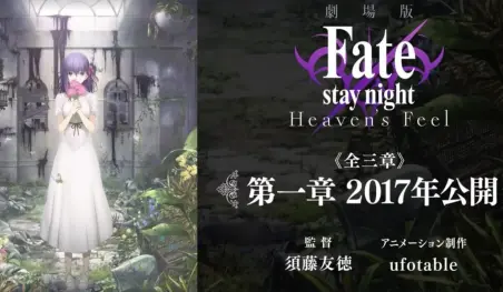 Fate/Stay Night: Heaven's Feel Parte 1 se estrenará en México