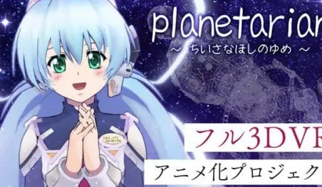 La campaña crowdfunding de Planetarian alcanza su objetivo en dos días