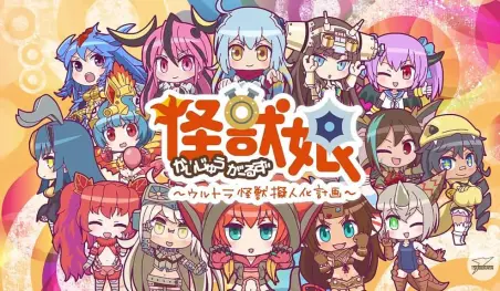 Kaijū Girls ~Ultra Kaijū Gijinka Keikaku~ reveló un video promocional