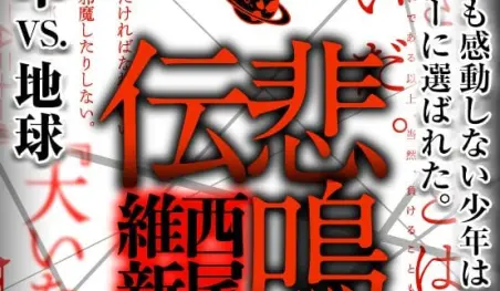 La serie Densetsu de NisiOisin finalizará en marzo