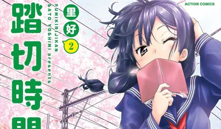 El manga  Fumikiri Jikan tendrá adaptación al anime