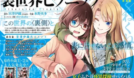 El manga Urasekai Picnic será lanzado el 10 de febrero
