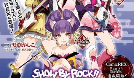 El manga spin-off de Show By Rock!! finalizará el 27 de enero