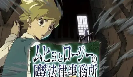El manga Muhyo to Roji tendrá adaptación al anime