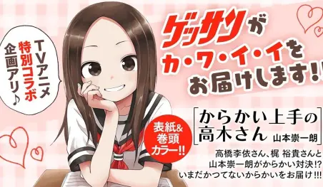 Los seiyuus Rie Takahashi y Yuuki Kaji produjeron el reciente capítulo del manga Karakai Jouzu no Takagi-san