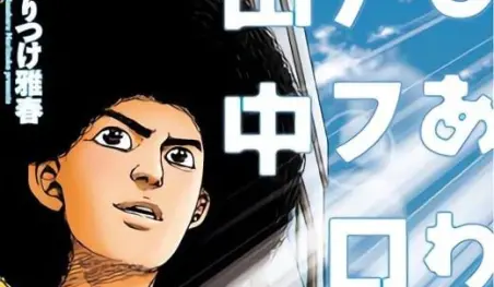 El manga Shiawase Afro Tanaka hará un importante anuncio el 19 de marzo