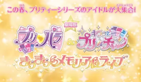 El filme Gekijōban PriPara &amp; Kiratto Pri☆Chan muestra un nuevo tráiler