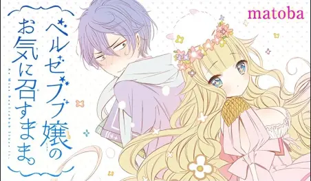 El manga Beelzebub-jou no Oki ni Mesu Mama tendrá adaptación al anime