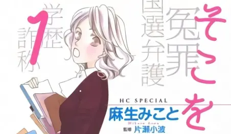 El manga Soko o Nantoka finalizará dentro de dos capítulos