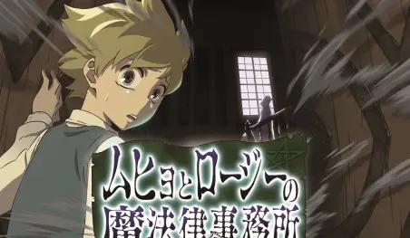 Revelan el staff y el elenco del anime Muhyo to Rouji no Mahouritsu Soudan Jimusho