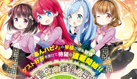 Cotoji lanza un nuevo manga titulado Seirei-sama no Nangi na Nichijō
