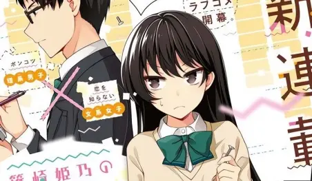 El ilustrador de OniAi lanza un nuevo manga de comedia romántica