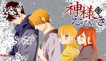 El manga Kami-sama no Ekohiiki llega a su final