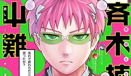 Lanzan manga one-shot de Saiki Kusuo no Psi Nan