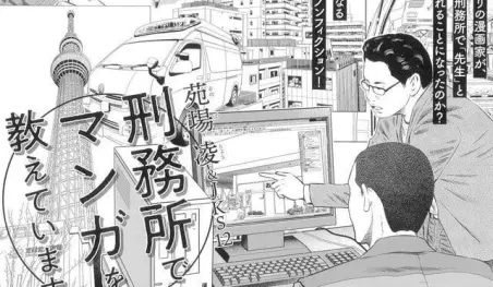 Un mangaka le enseña a dibujar a presos de Japón