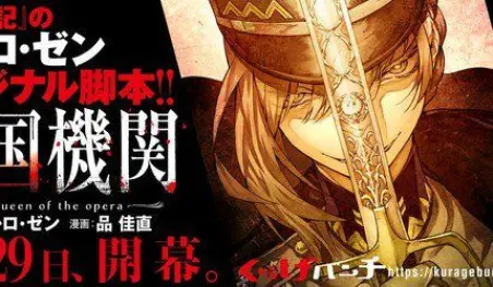 El autor de Youjo Senki lanzará un manga
