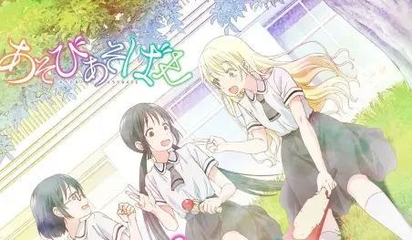 La adaptación animada del manga Asobi Asobase se estrenará el 8 de julio