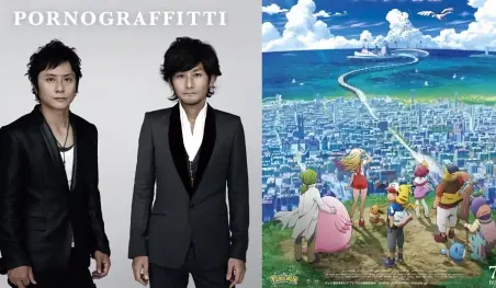 Porno Graffitti interpretará el tema principal de Gekijōban Pokémon: Minna no Monogatari