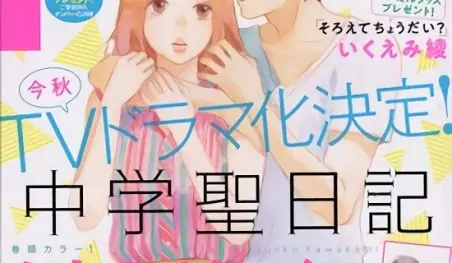 El manga Chūgaku Hijiri Nikki tendrá una serie live-action