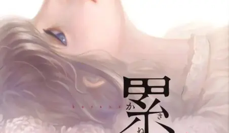 El manga Kasane finalizará en agosto