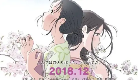 La película Kono Sekai no Katasumi ni tendrá una versión extendida