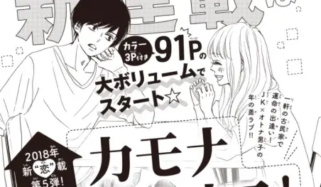 Revelan el título del nuevo manga de Atsuko Nanba