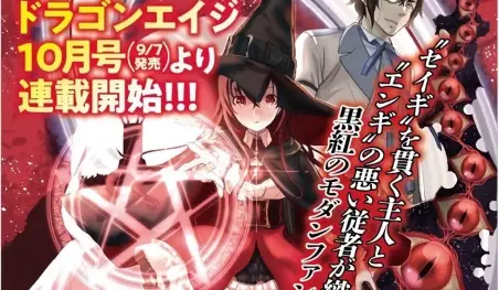 Chako Abeno y Kenji Saito de Trinity Seven lanzarán un nuevo manga