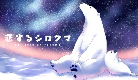 Revelan nueva imagen promocional del anime Koisuru Shirokuma