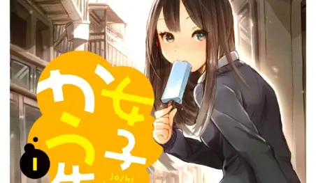 El manga Joshi Kausei tendrá adaptación al anime