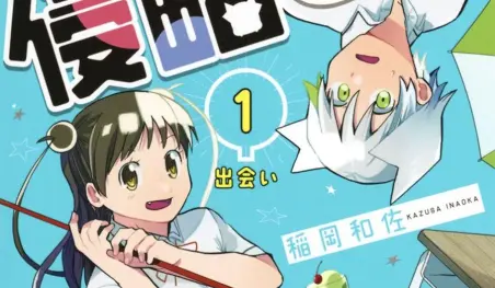 Finalizó el manga Kimi wo Shinryakuseyo!