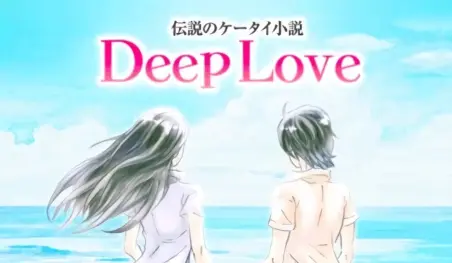 La serie de novelas Deep Love tendrá adaptación a película de anime